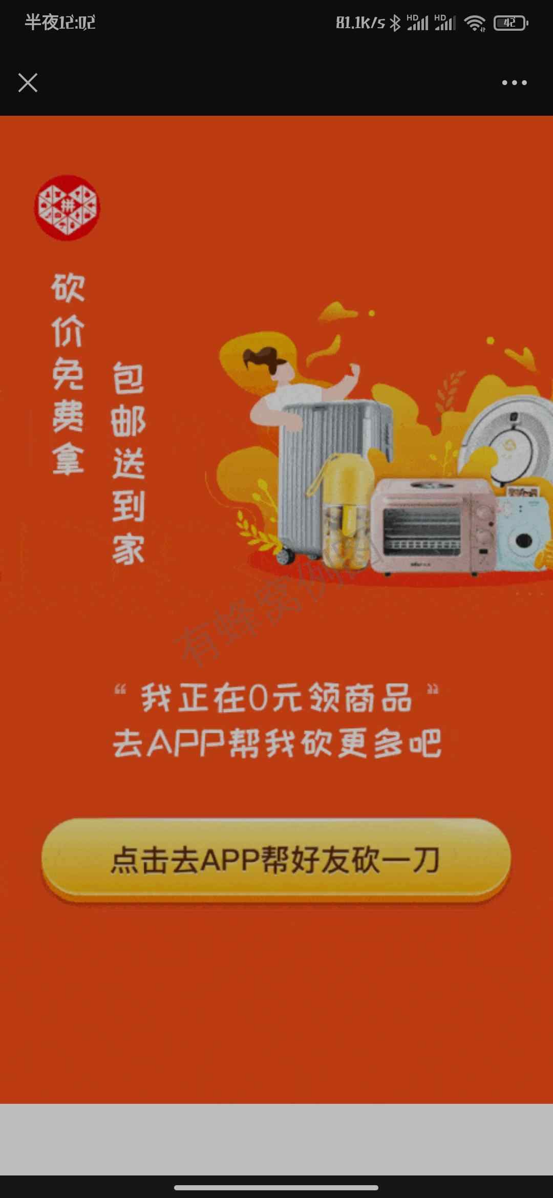 拼多多砍价任务 步骤图1