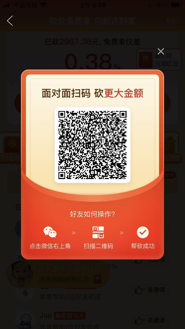 砍价 拼多多 拼多多砍价~~~ 秒审 步骤图1