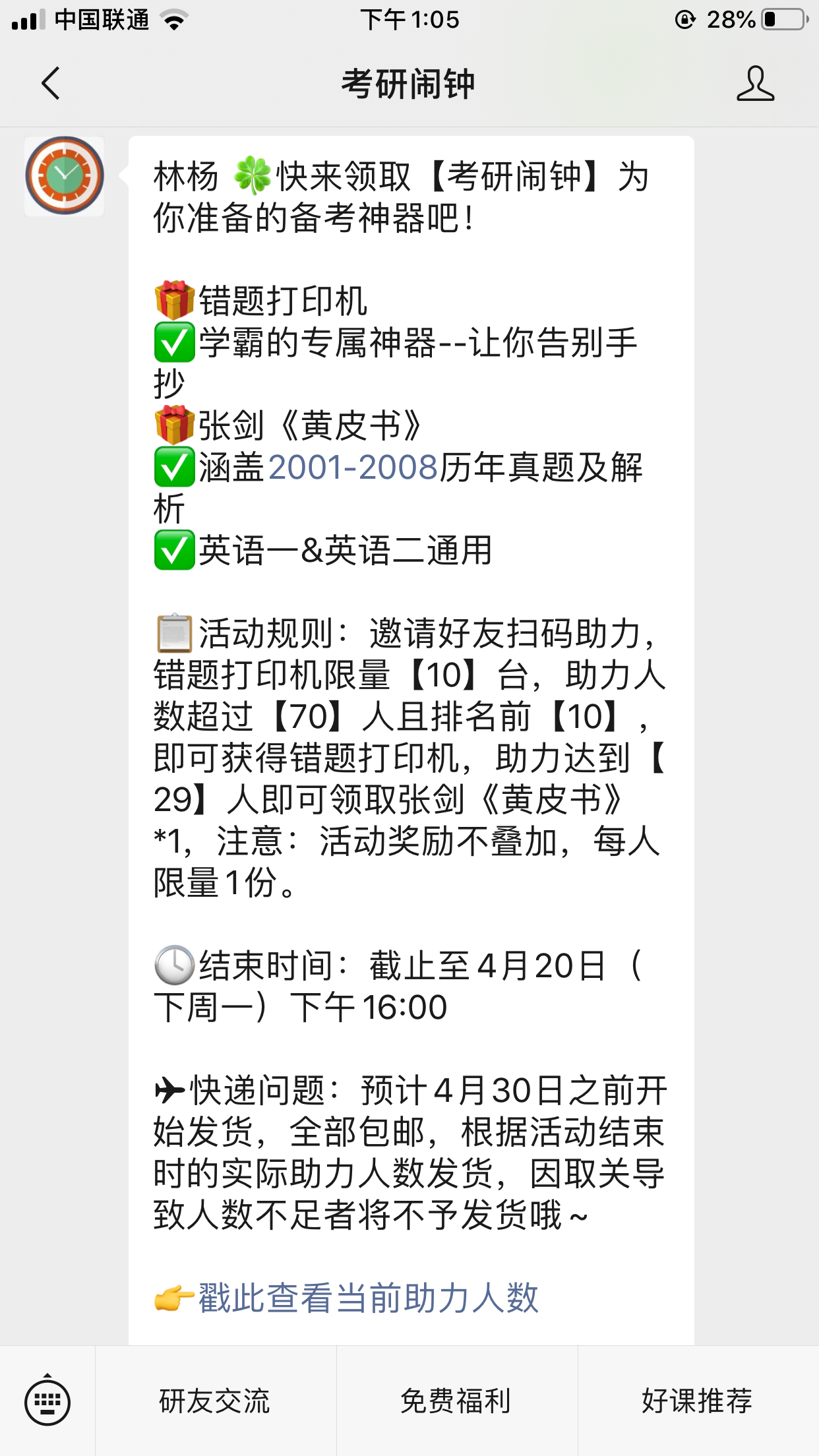 林杨的关注任务 验收样图1