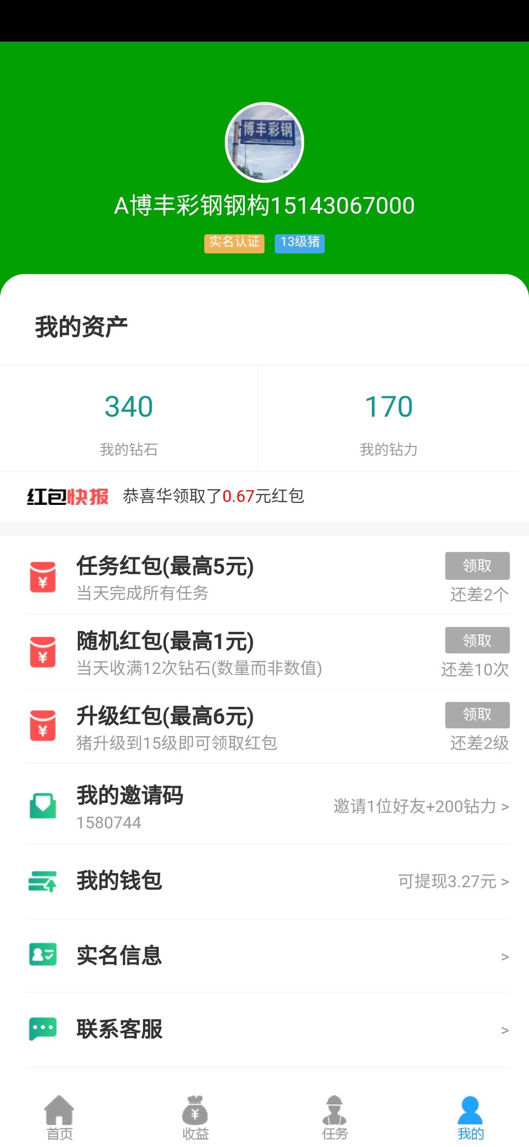 养猪大亨的注册任务 验收样图1