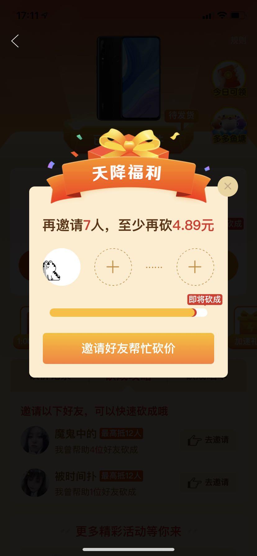 拼多多砍价，很简单 验收样图1