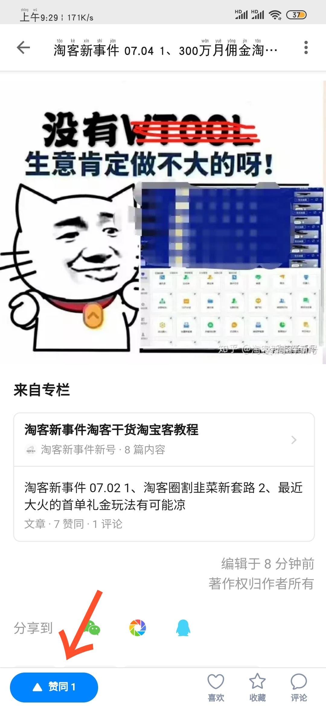 知乎的的点赞任务 验收样图1