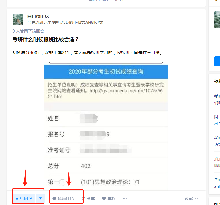 点赞/收藏 评论 知名app 杨的任务 步骤图1