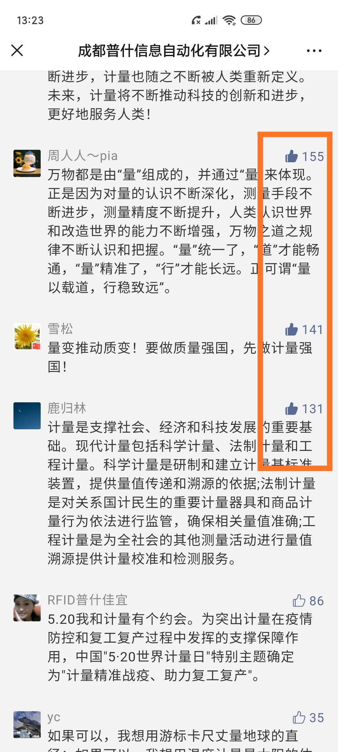 热风的点赞任务 验收样图1