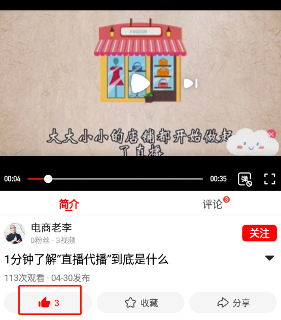 点赞/收藏 西瓜视频点赞，1小时内结账 验收样图1