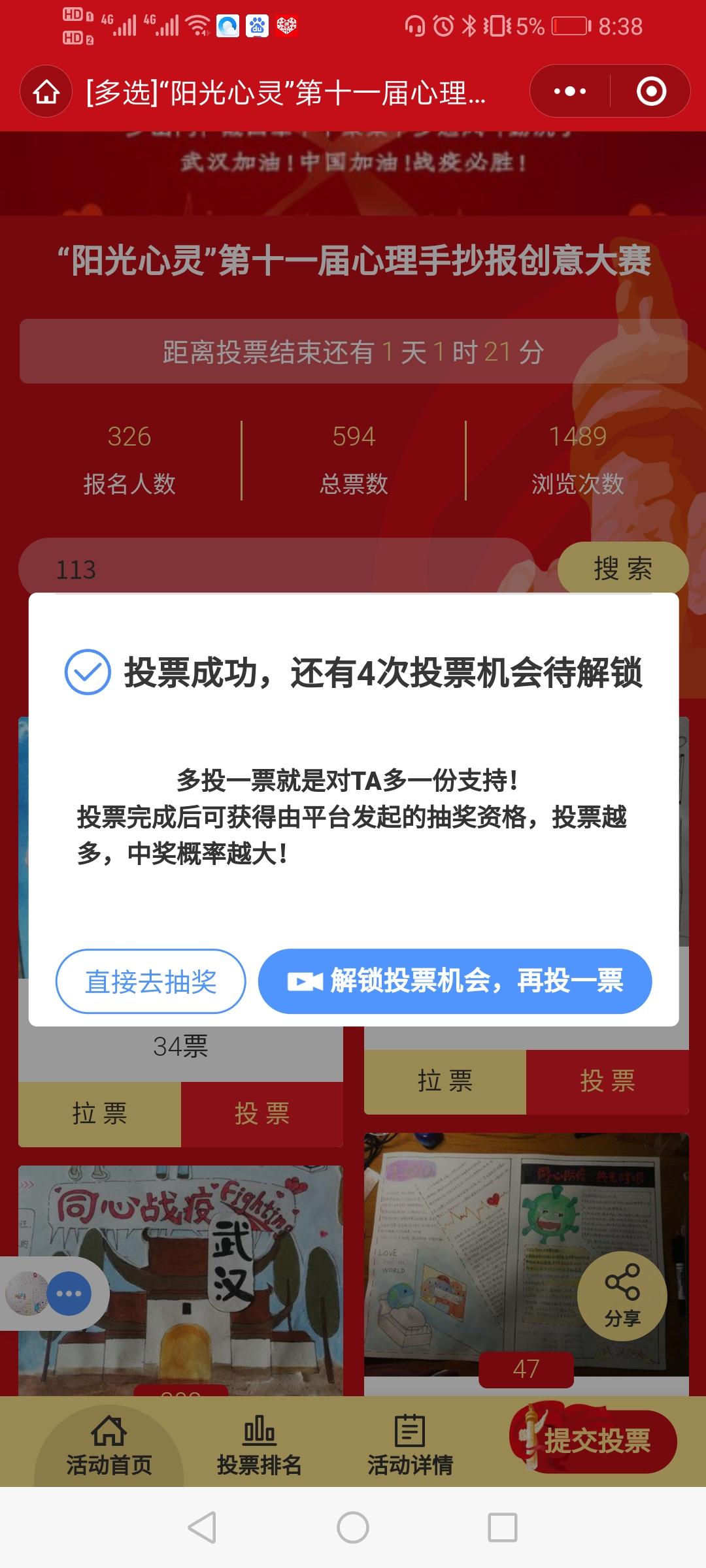 lzk的投票任务 验收样图1