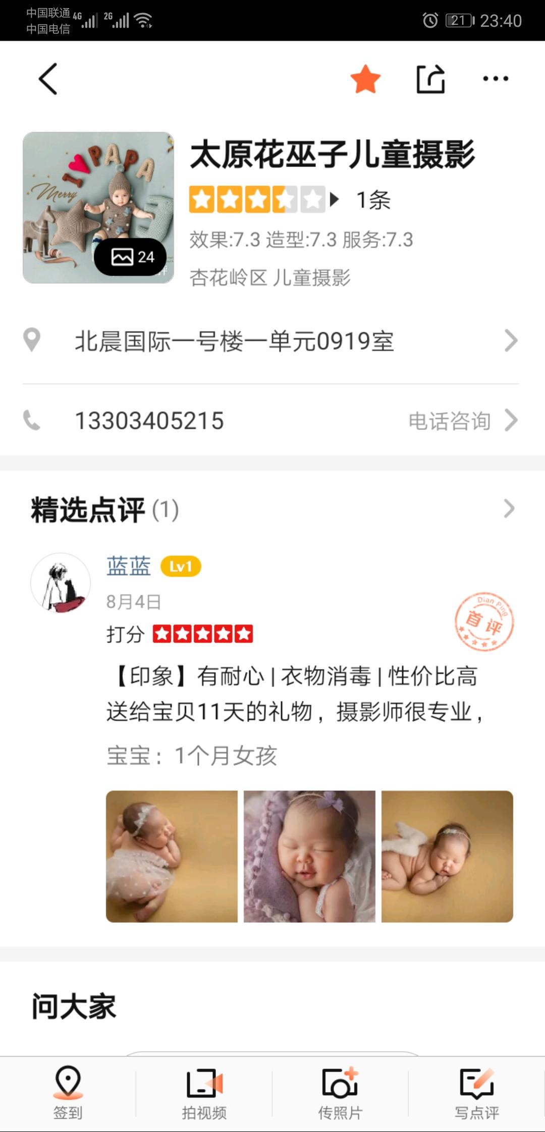 大众点评   评论任务  ... 验收样图1
