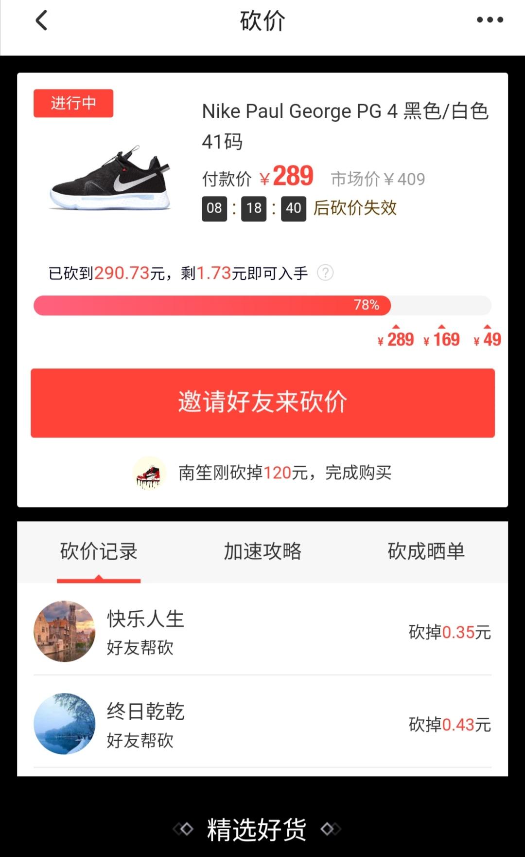 识货砍价任务 验收样图1