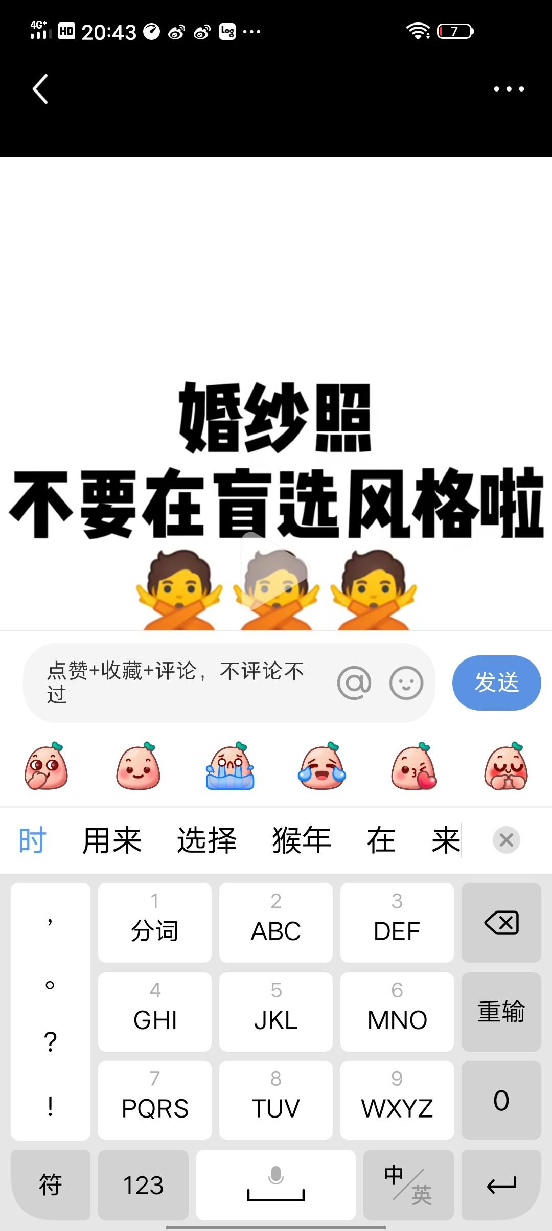 点赞/收藏 评论 小红书 緢的任务 步骤图2