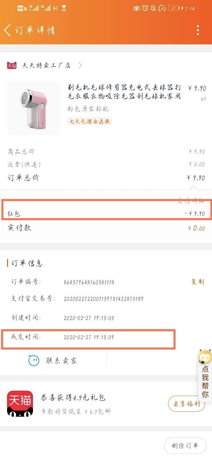 免费领商品+佣金 步骤图3