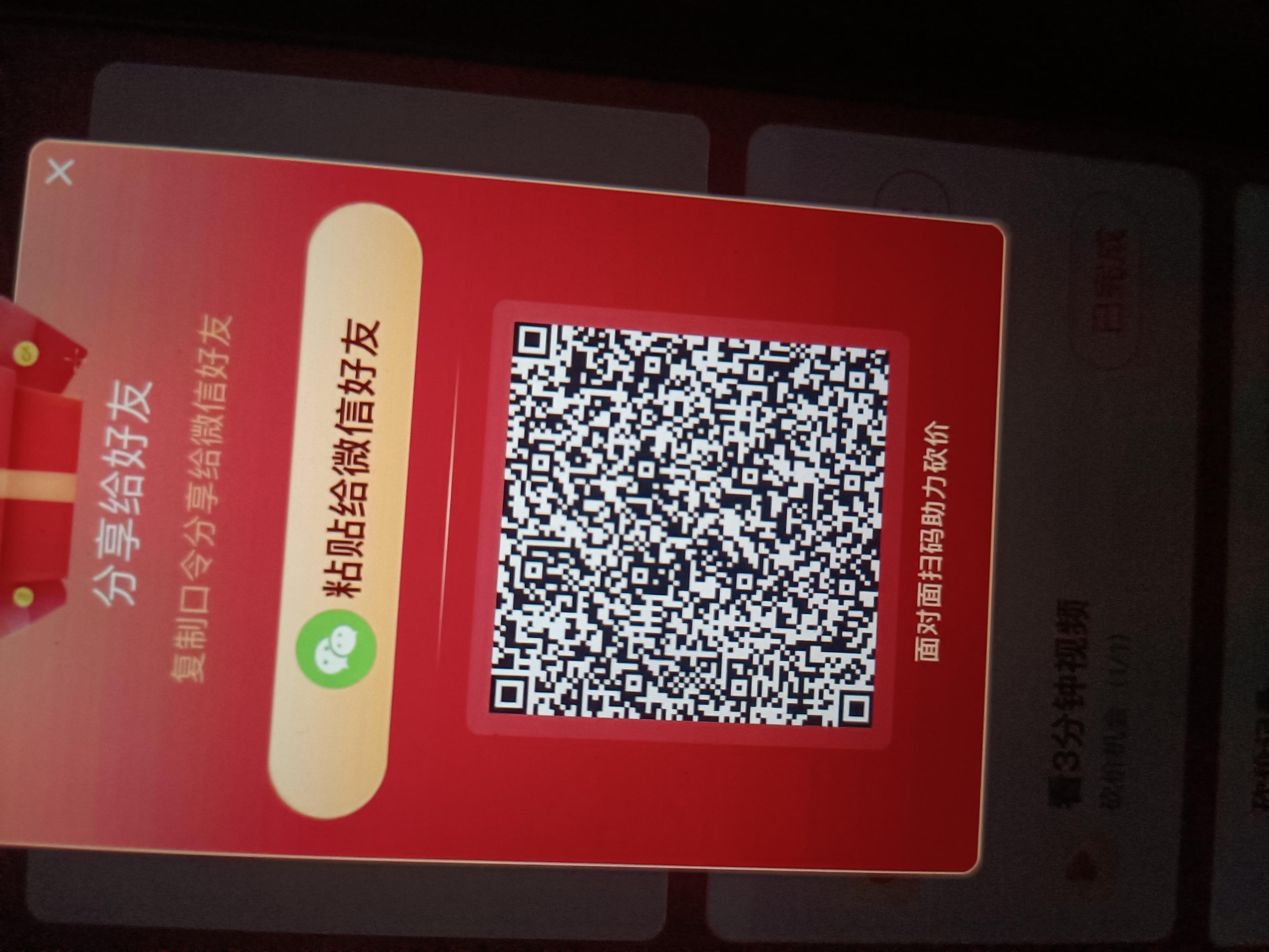 砍价 抖音 鸣人的任务 步骤图2