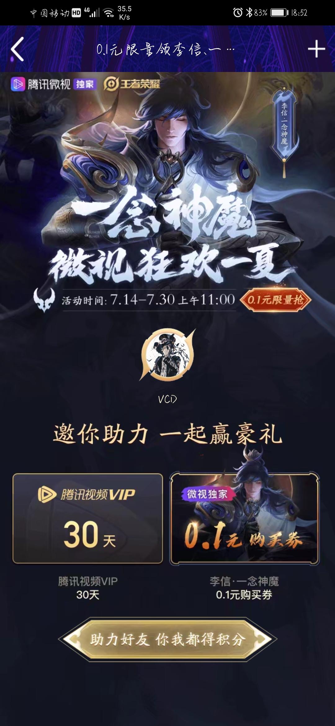 微视助力 步骤图1