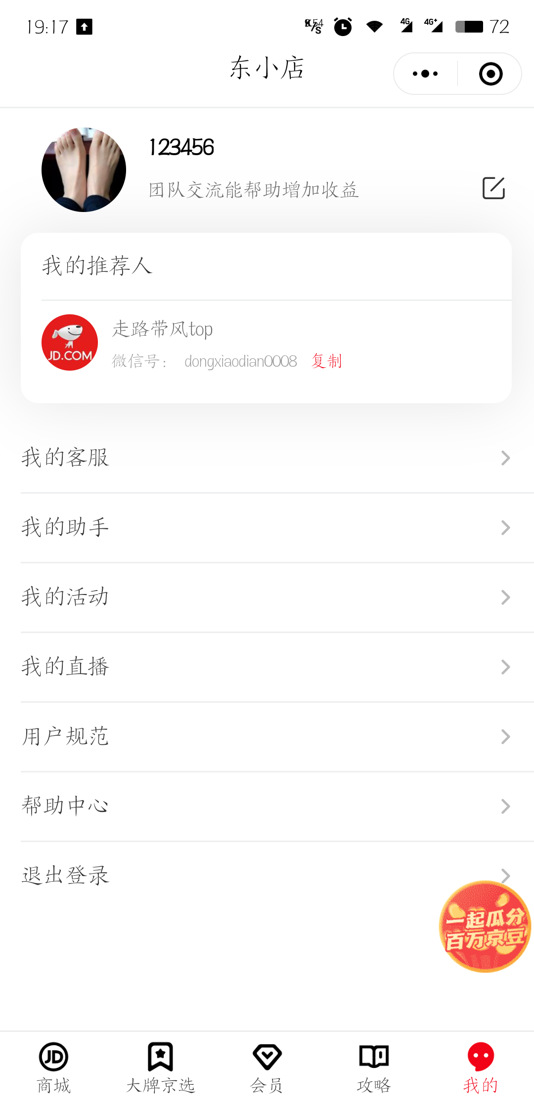 加好友 搜索 京小店填邀请码 步骤图2