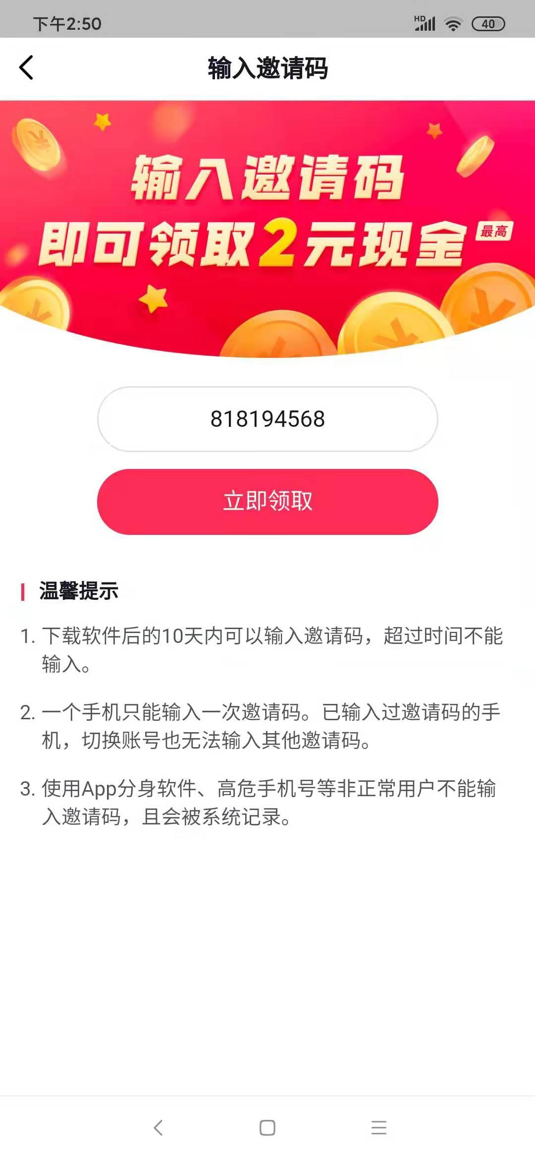 两分钟赚4元，超简单 步骤图3