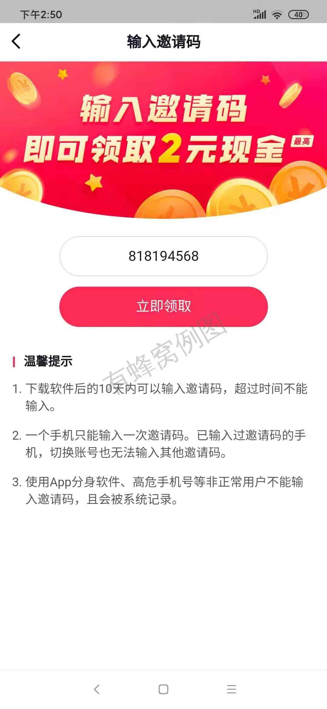 两分钟赚4元,超简单 步骤图3