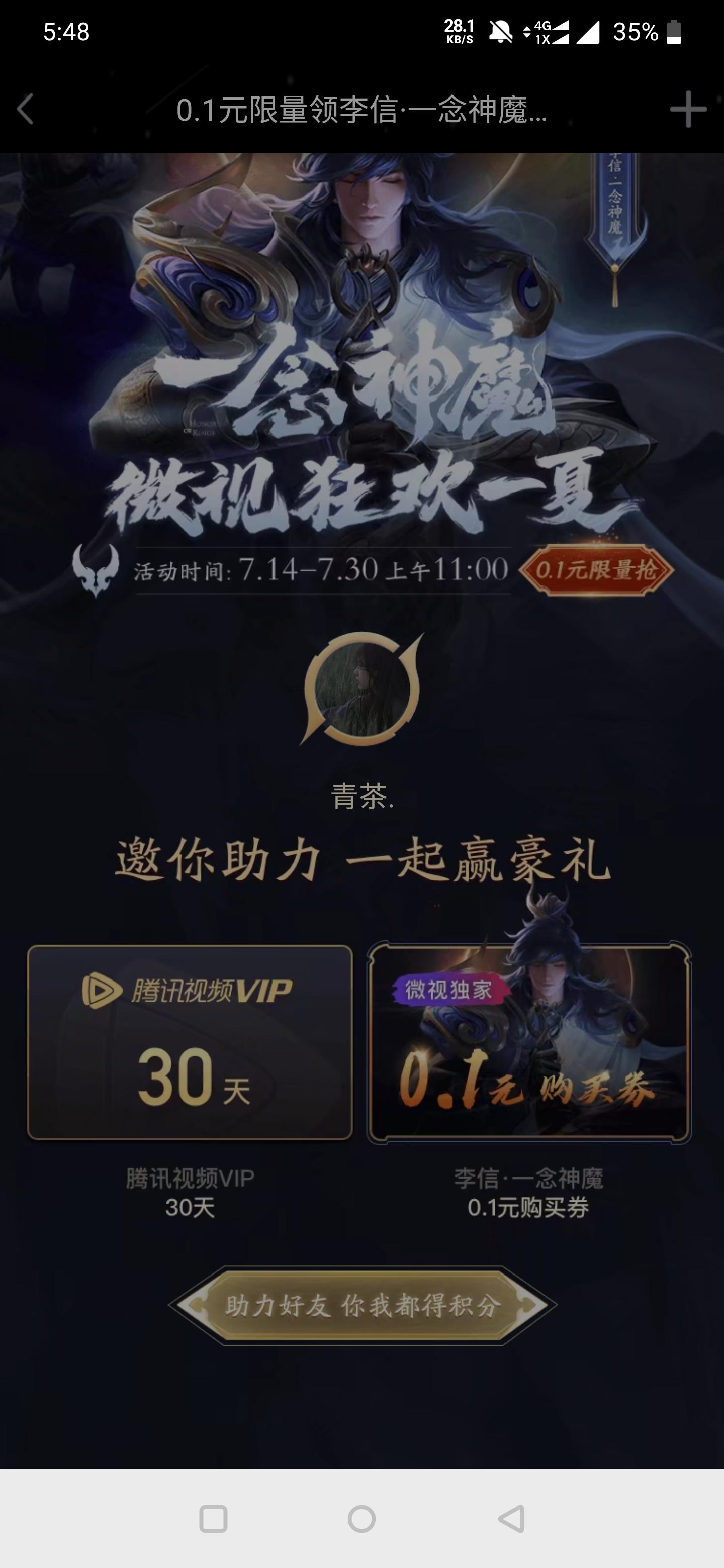 点击就送0.3先到先得 步骤图1