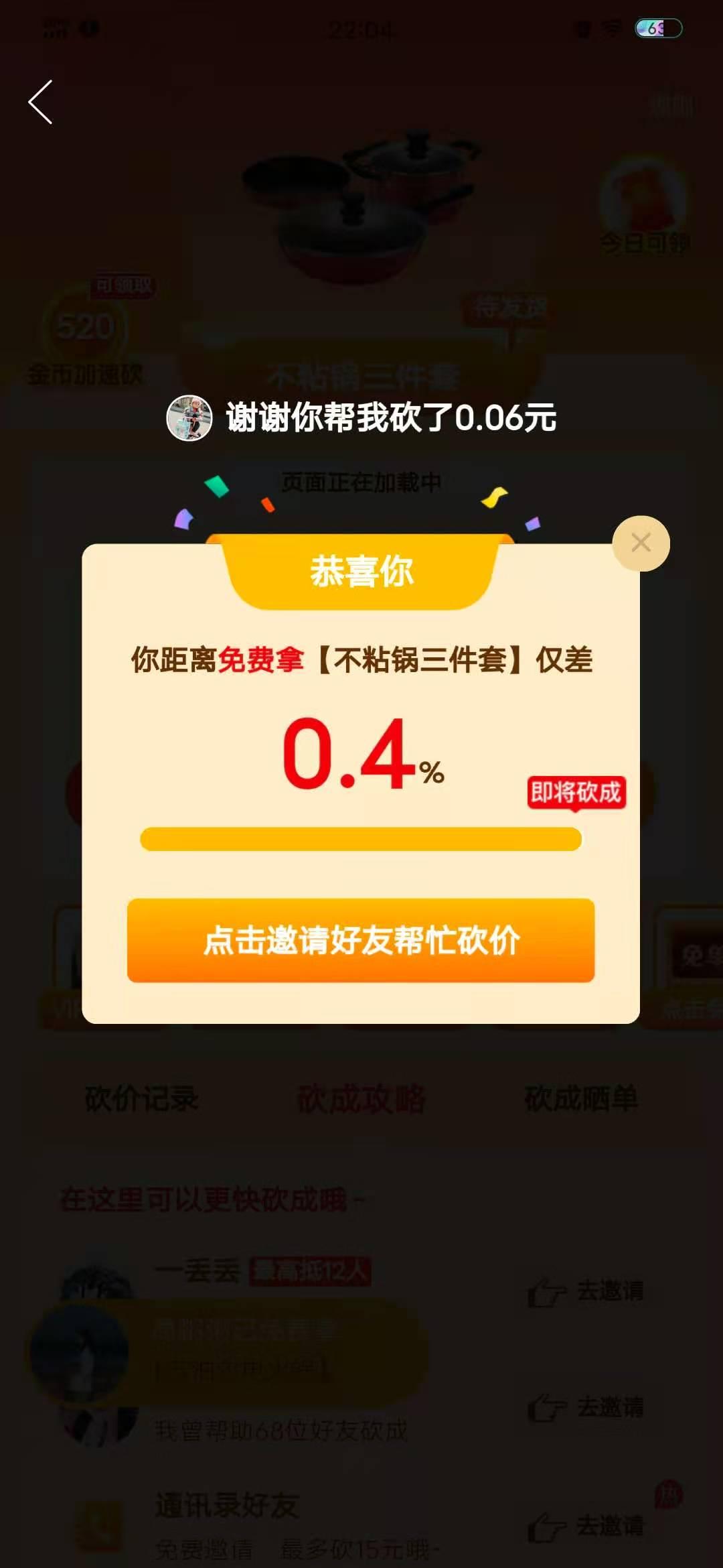 砍价 拼多多 A媛宝妈咪(蓓趣总经销活动进行中)的任务 验收样图1