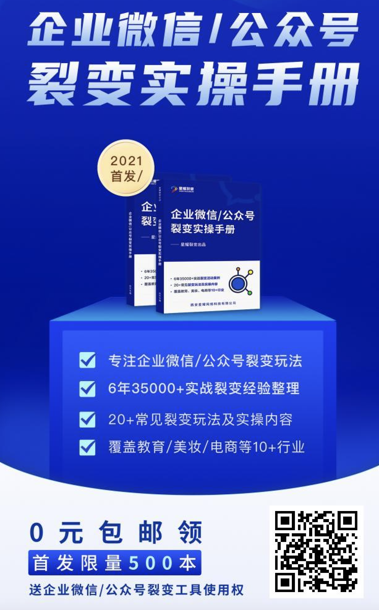 待分类 扫码海报+添加好友 步骤图1
