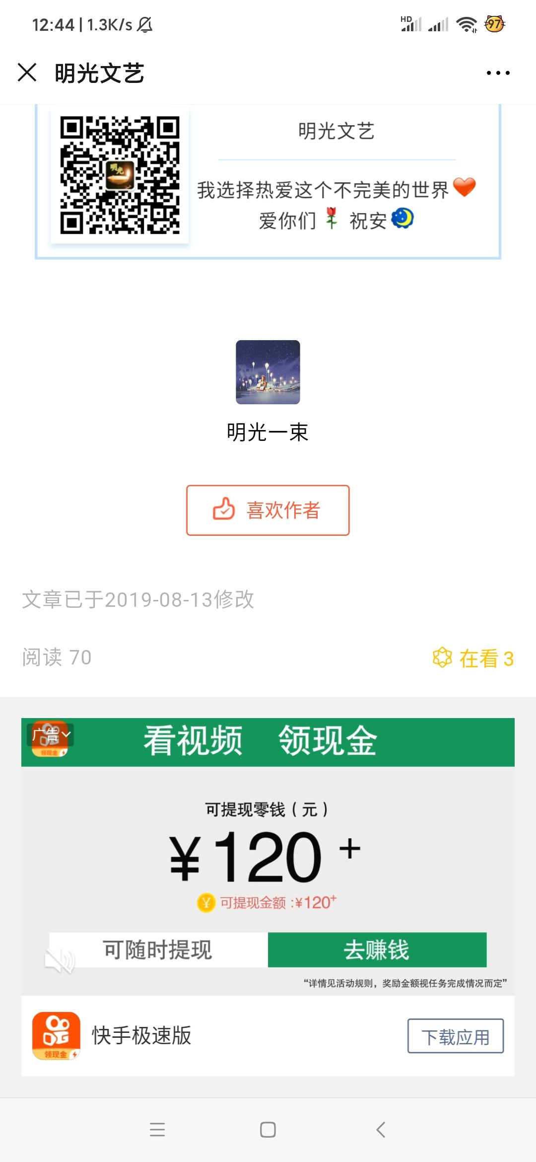 文章底部广告的点击任务 验收样图1