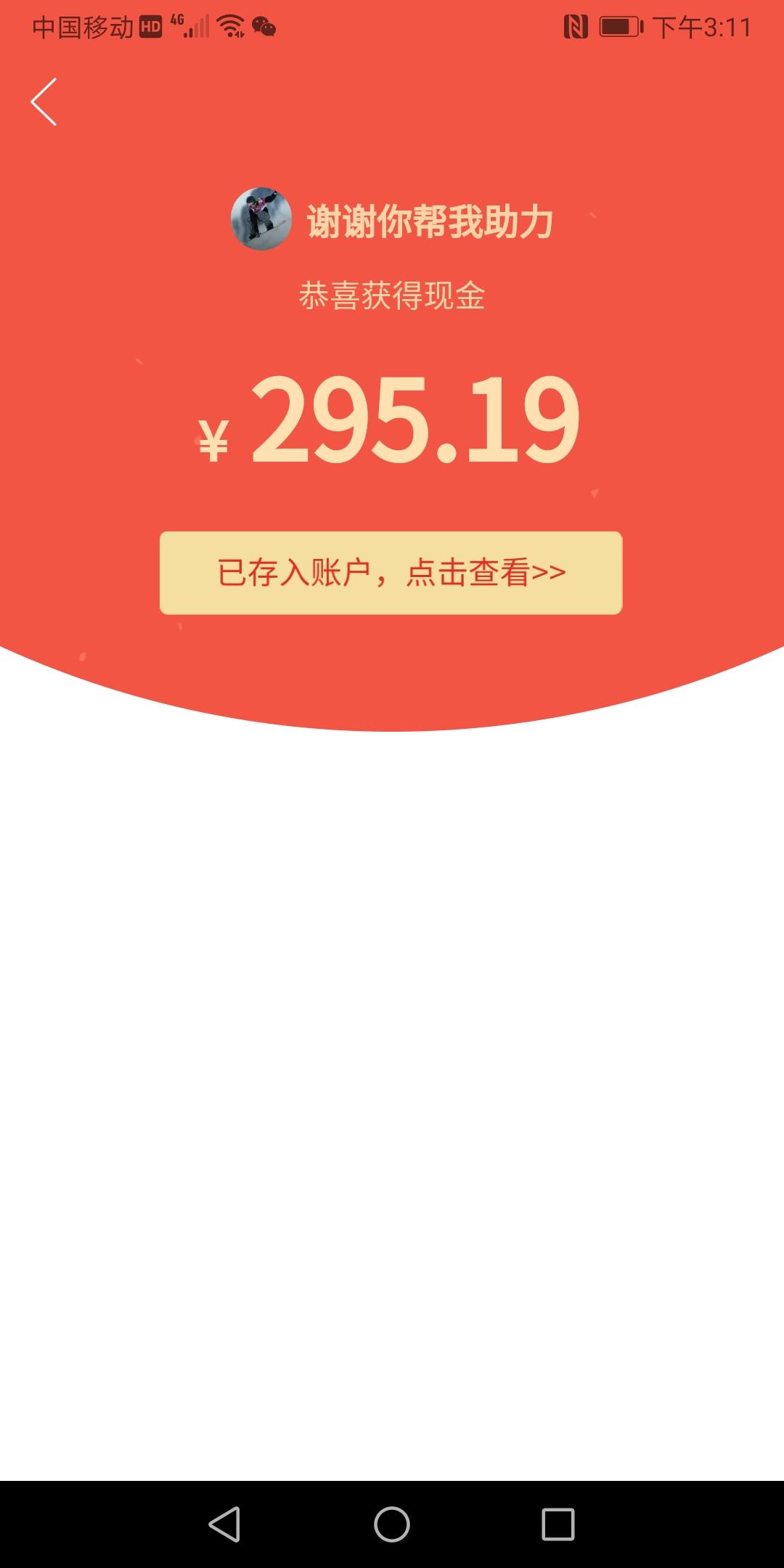 拼多多红包助力 验收样图1