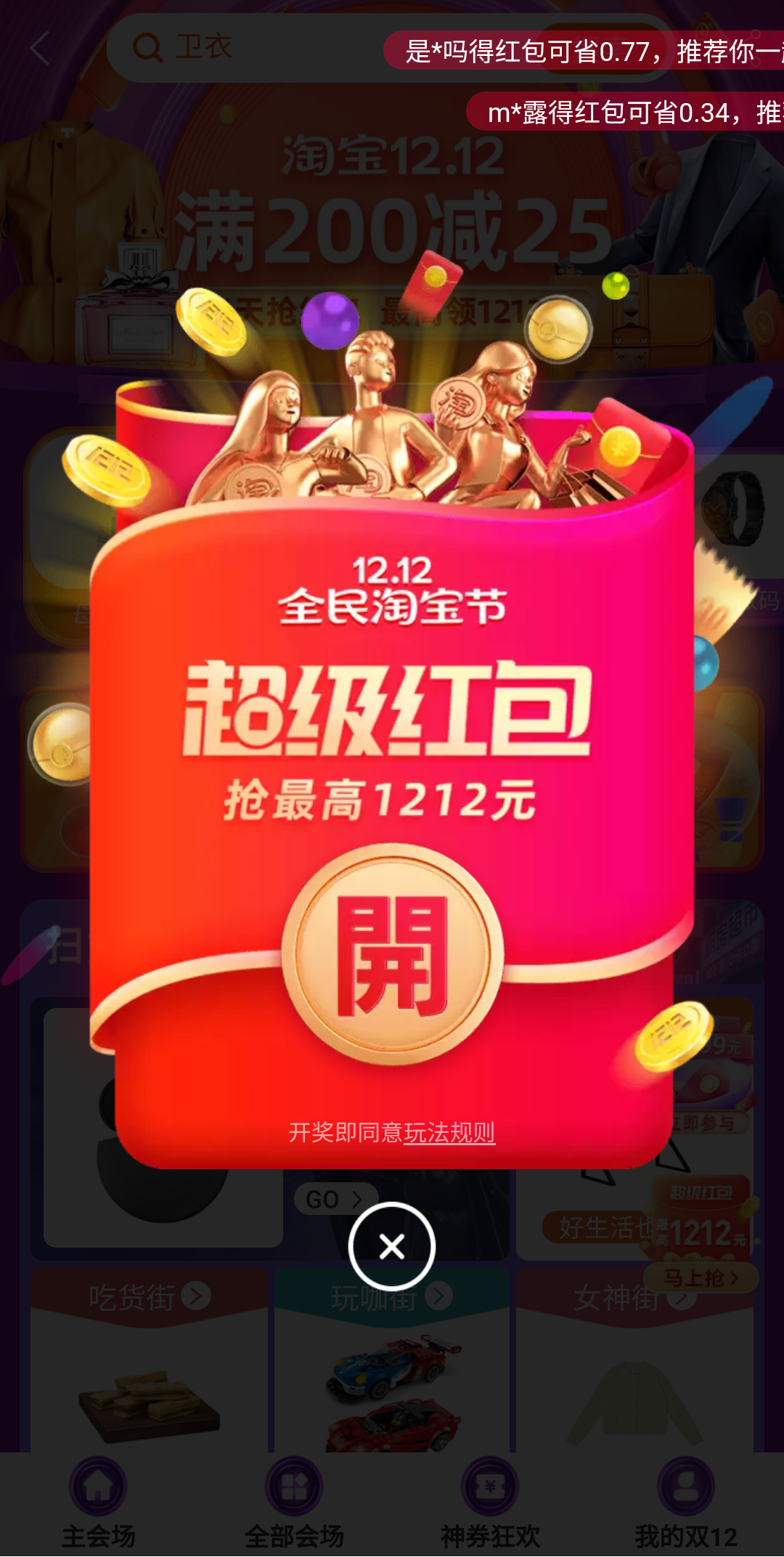 助力 淘宝/京东 國、俊的任务 步骤图2