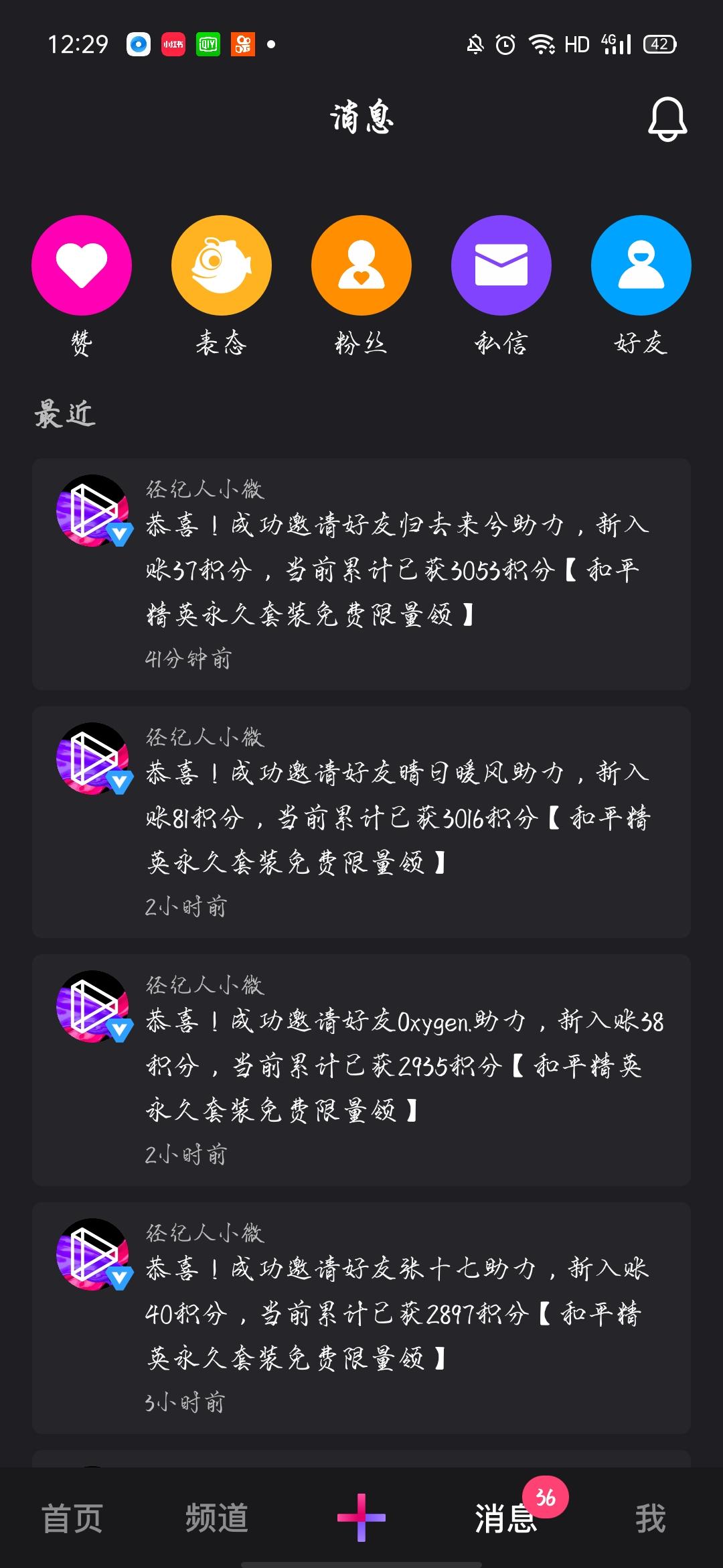 助力 微视 微视简单助力 验收样图1