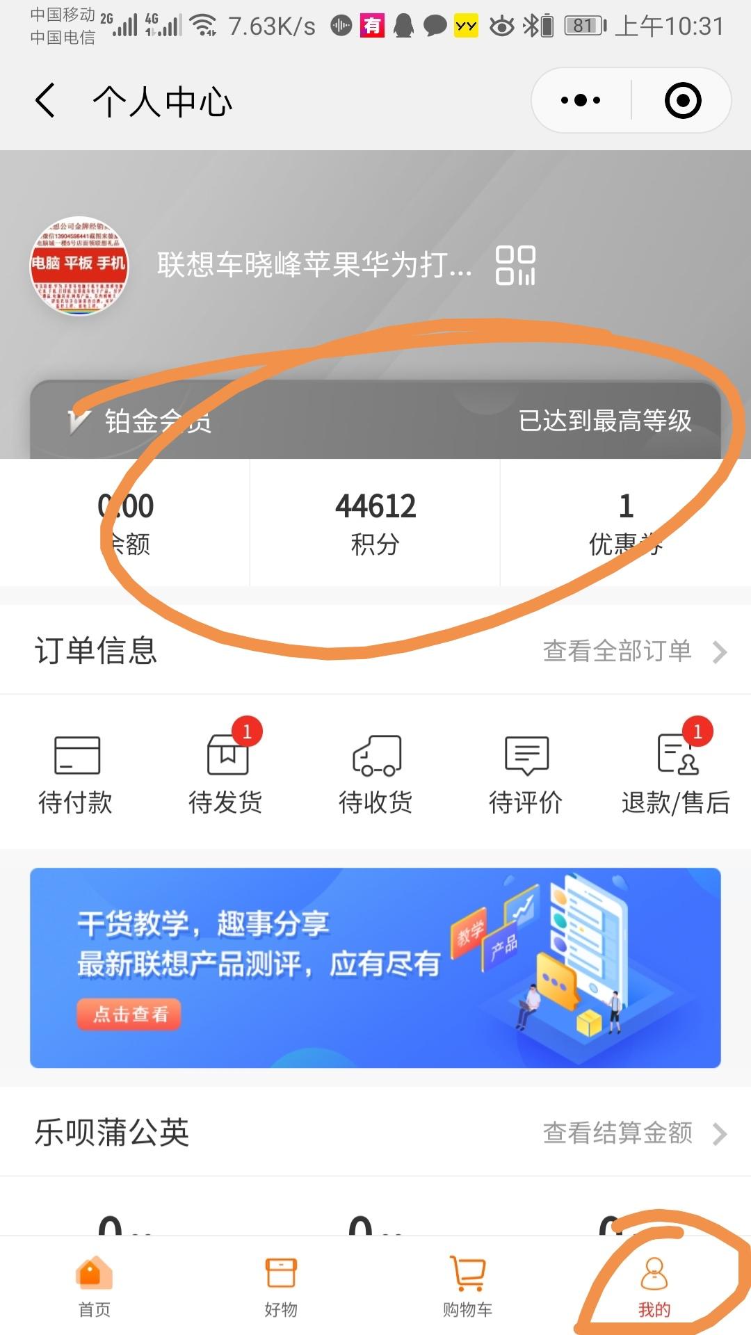 关注 联想乐呗商城关注会员注册。 步骤图3