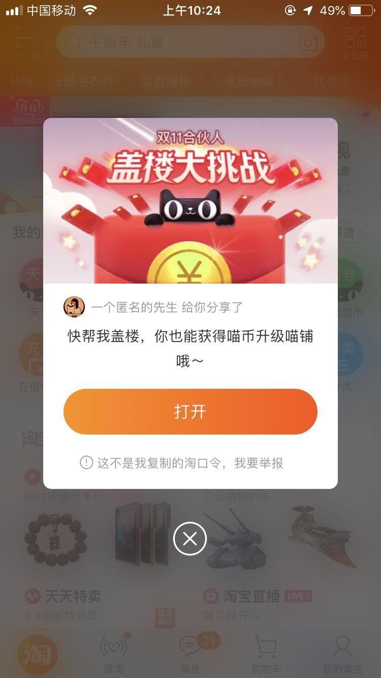 大雨遮的点击任务 步骤图1
