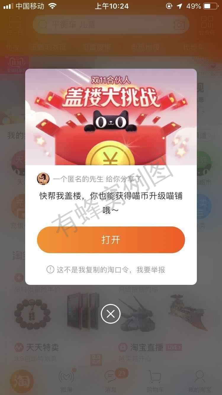 大雨遮的点击任务 步骤图1