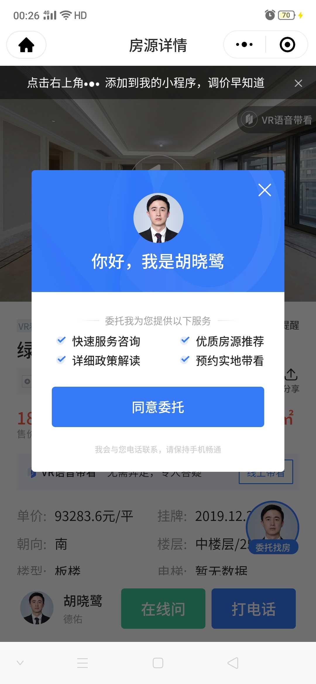 微信扫码任务，简单关注 验收样图1