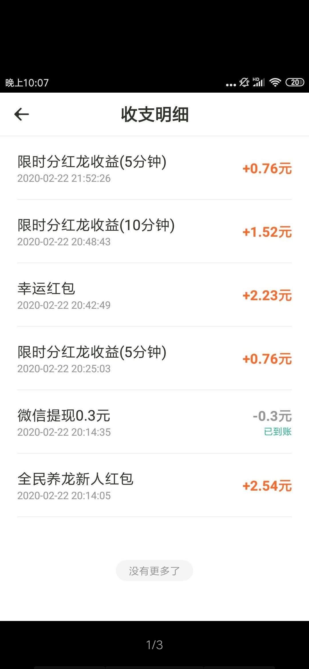 简单秒过全民养龙 验收样图2