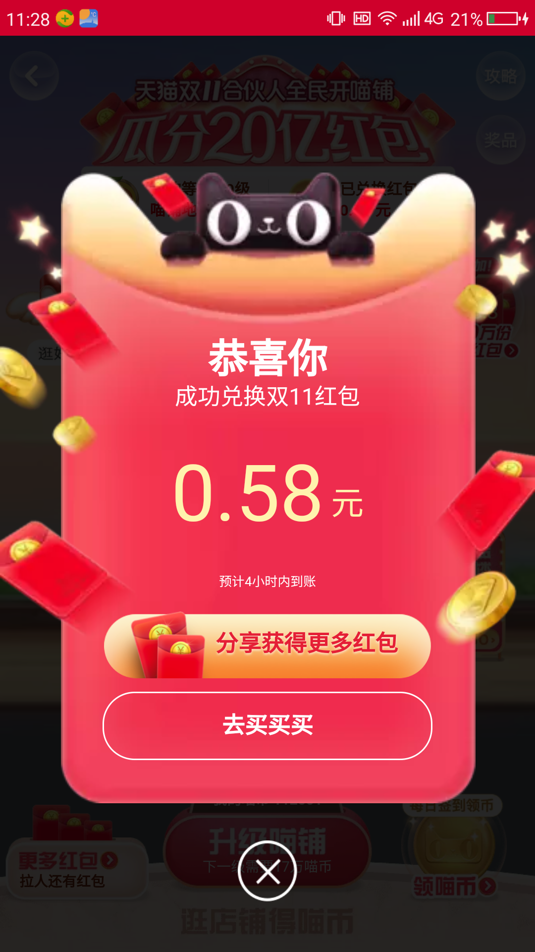 淘宝红包点击任务 验收样图1