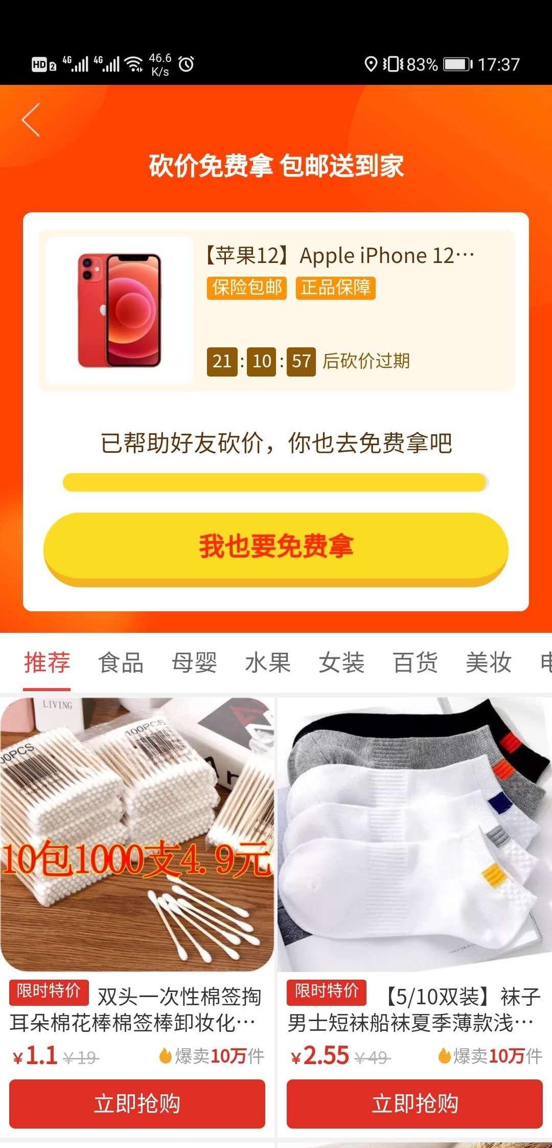 砍价 拼多多 拼多多砍价新人加v额外红包 验收样图1