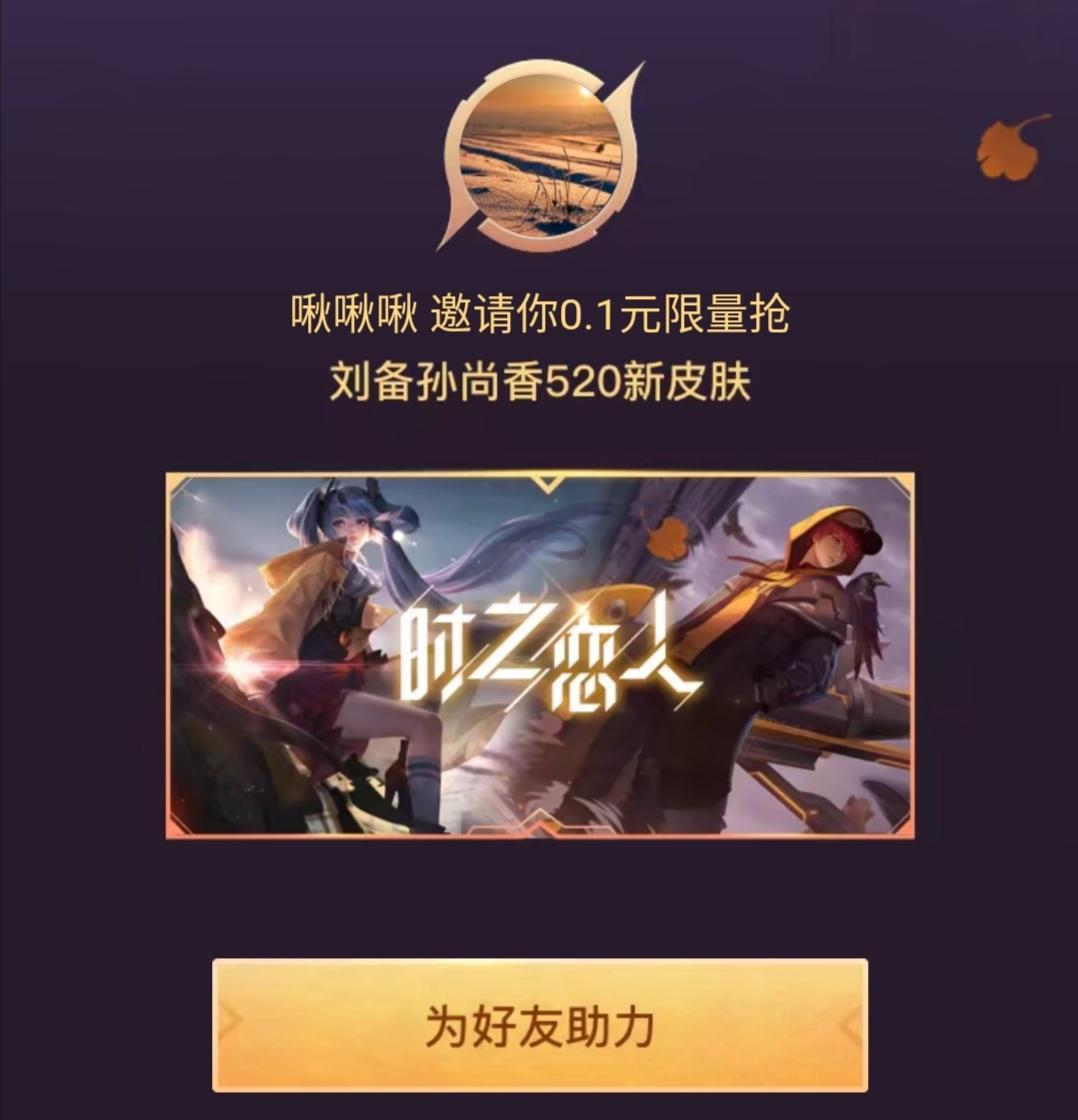 微视助力任务 步骤图1