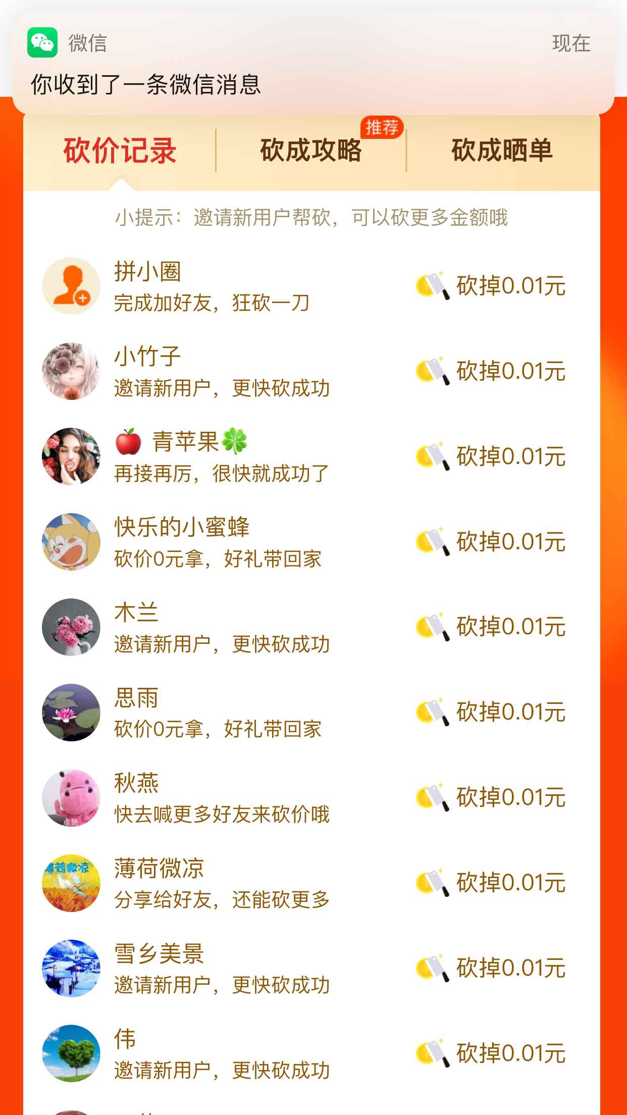 林杨的砍价任务 验收样图1