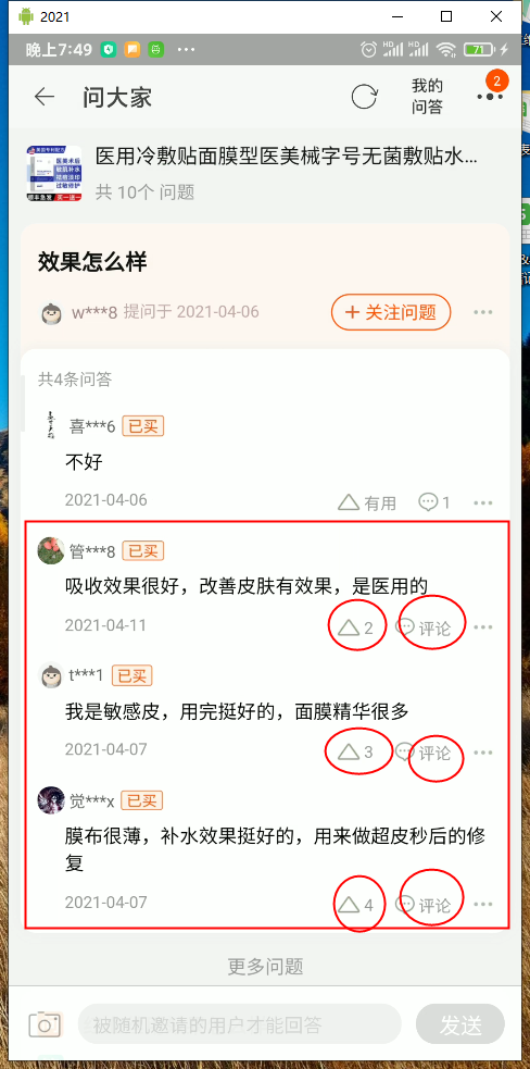 评论 手机淘宝1分钟评论完成任务 验收样图1