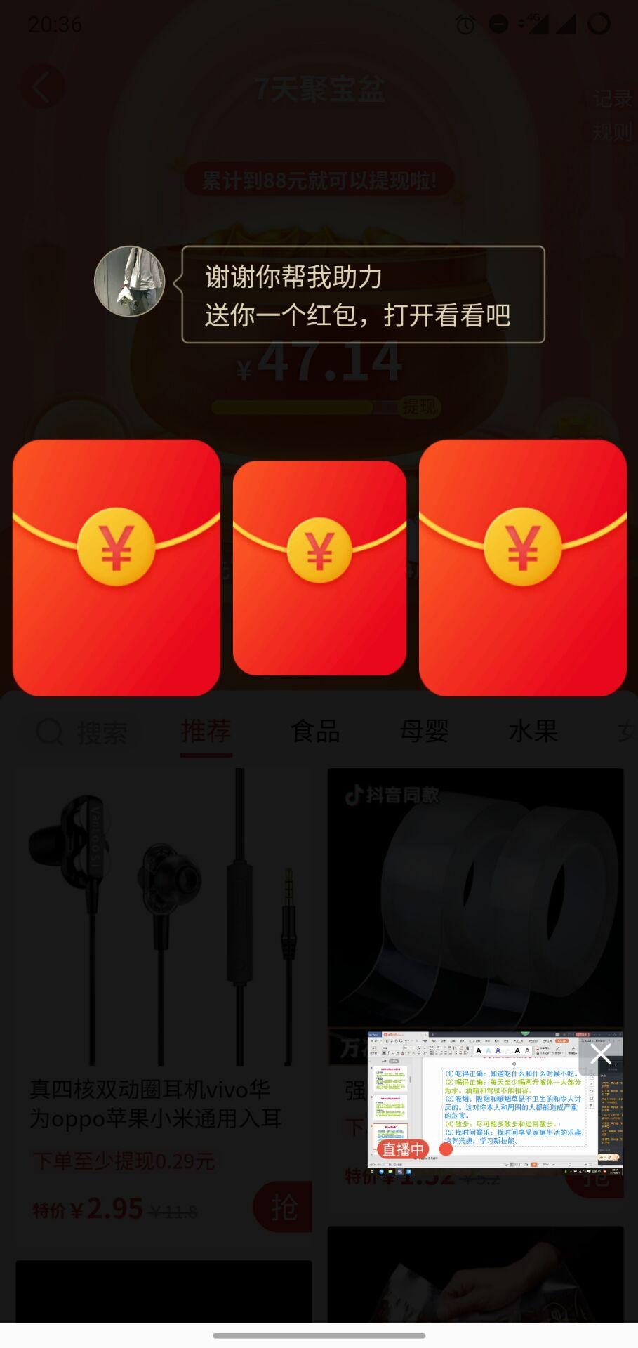 拼多多的砍价任务 验收样图1