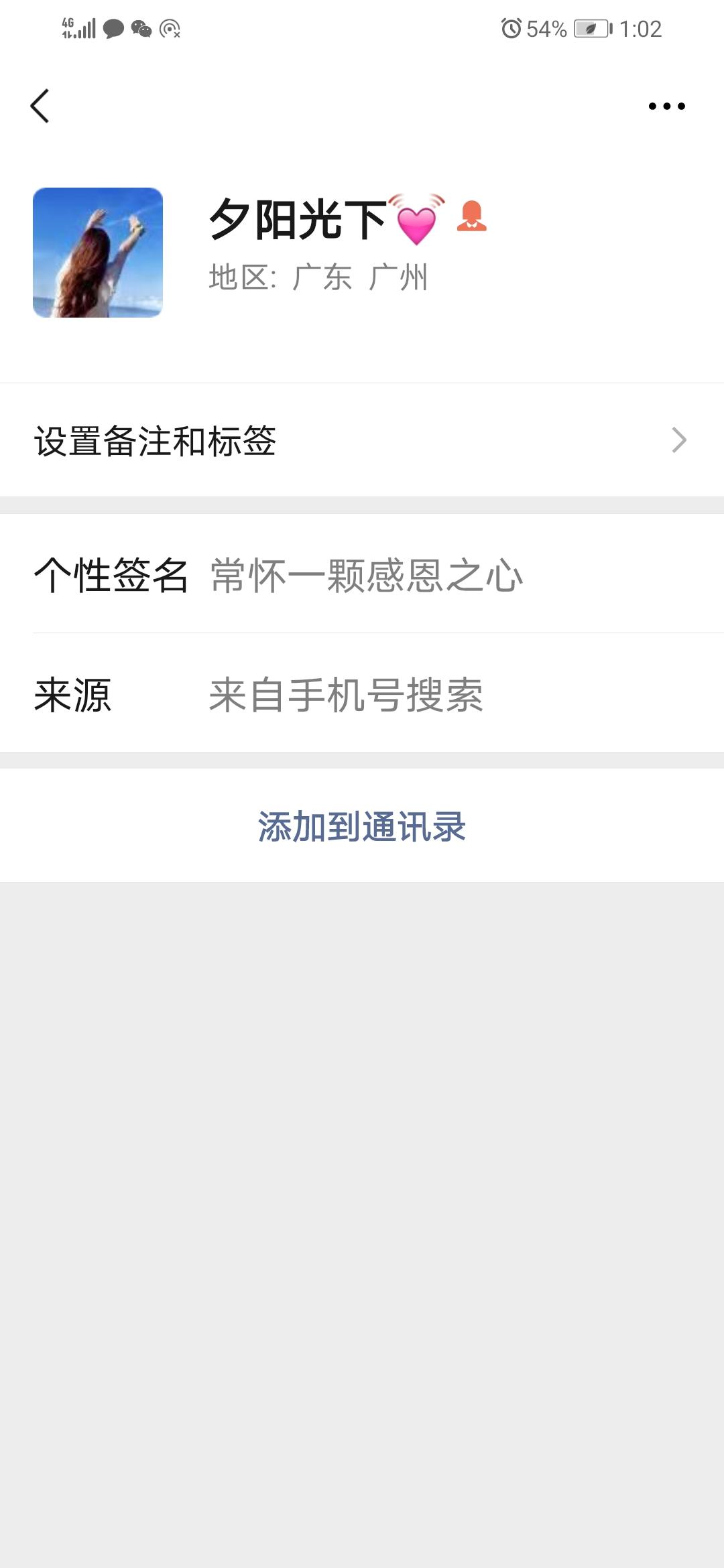 加好友 藏一袋快乐的任务 步骤图1