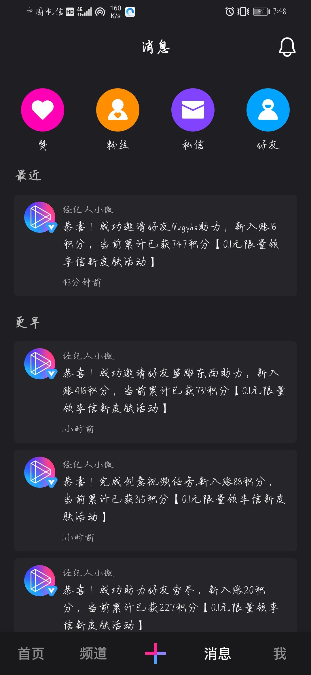 夜染的点击任务 验收样图1