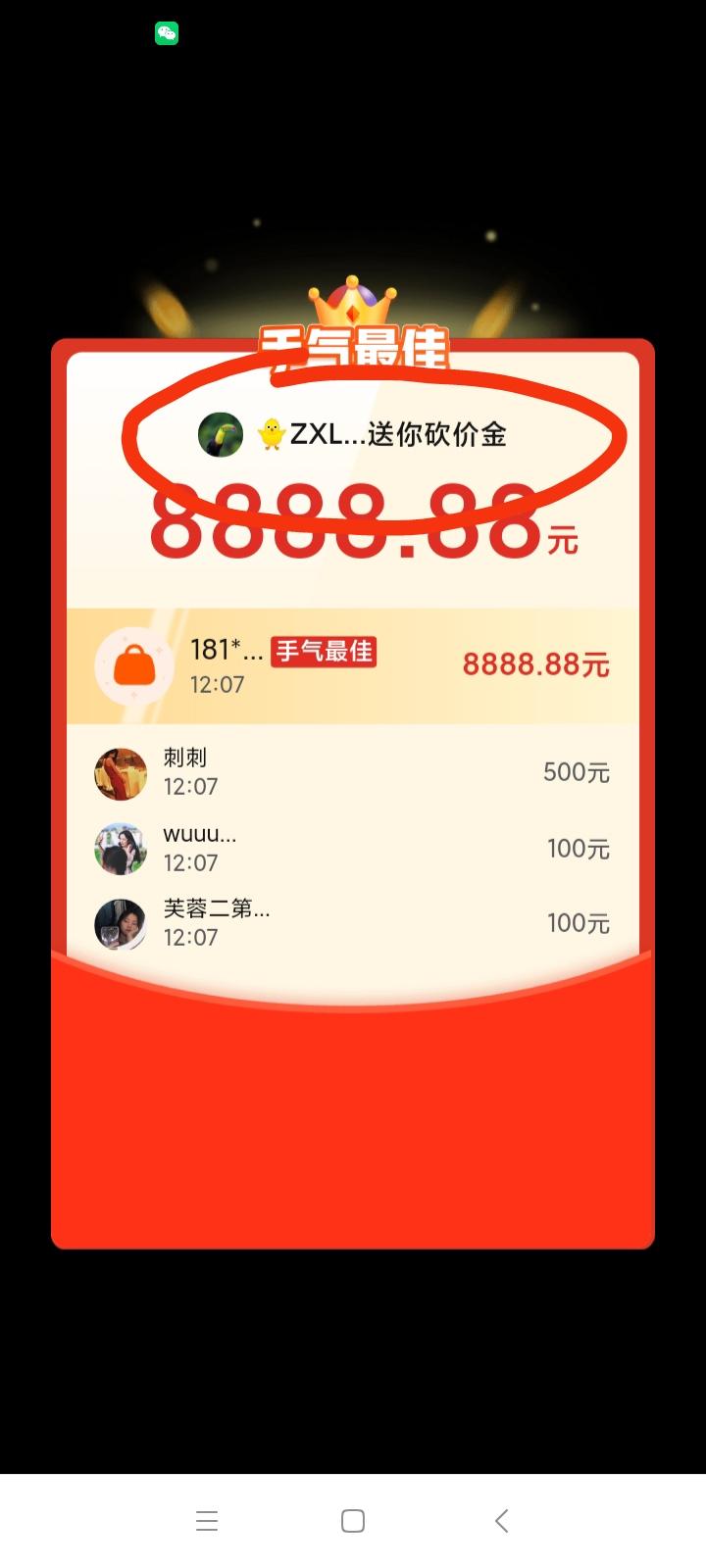砍价 拼多多 ZXL的任务 验收样图1