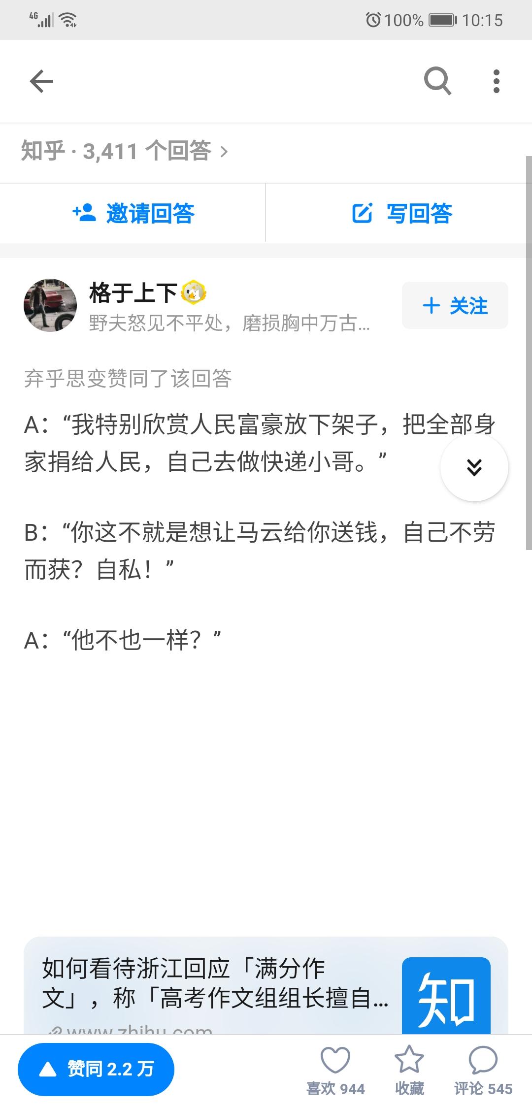 知乎 支付宝用户*5306的任务 验收样图1