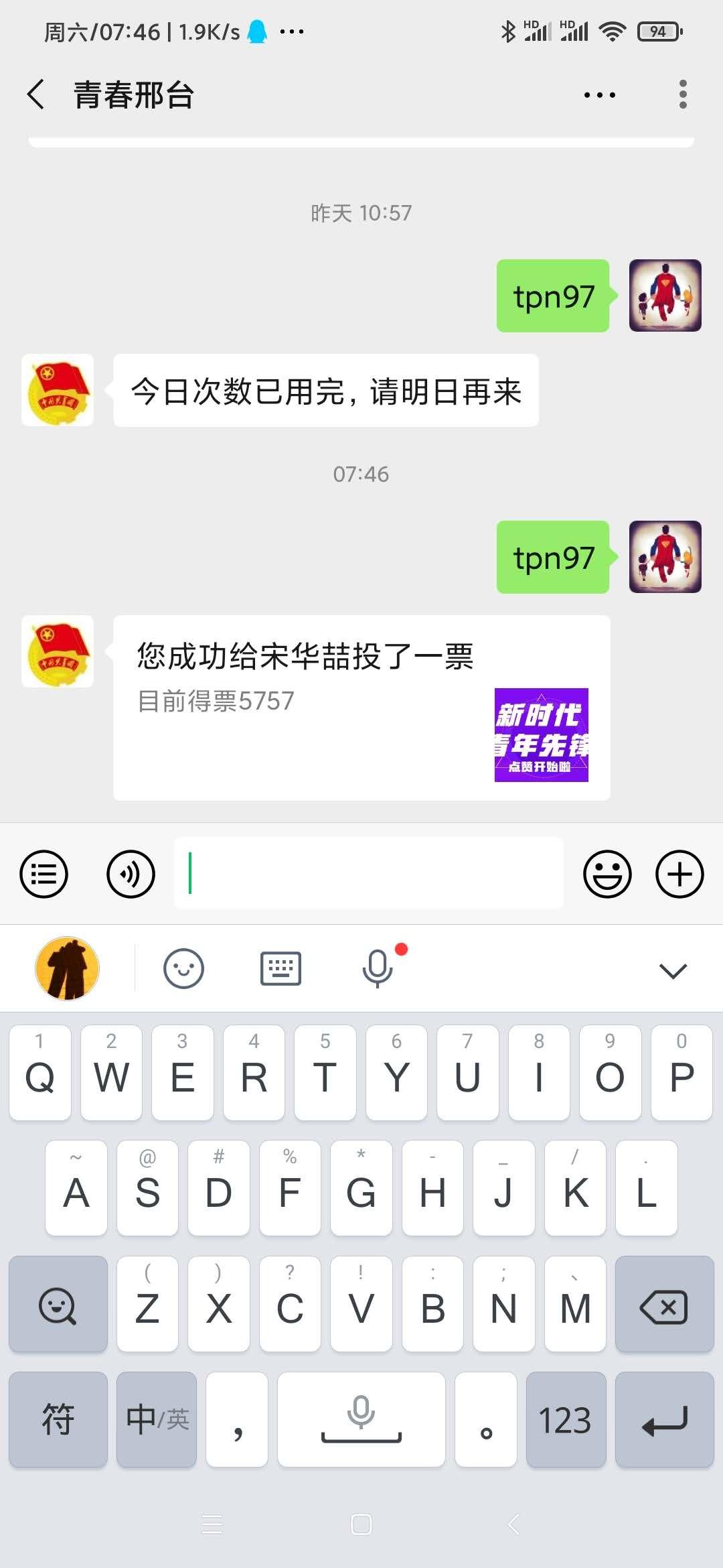 刘云鹤的投票任务 验收样图1