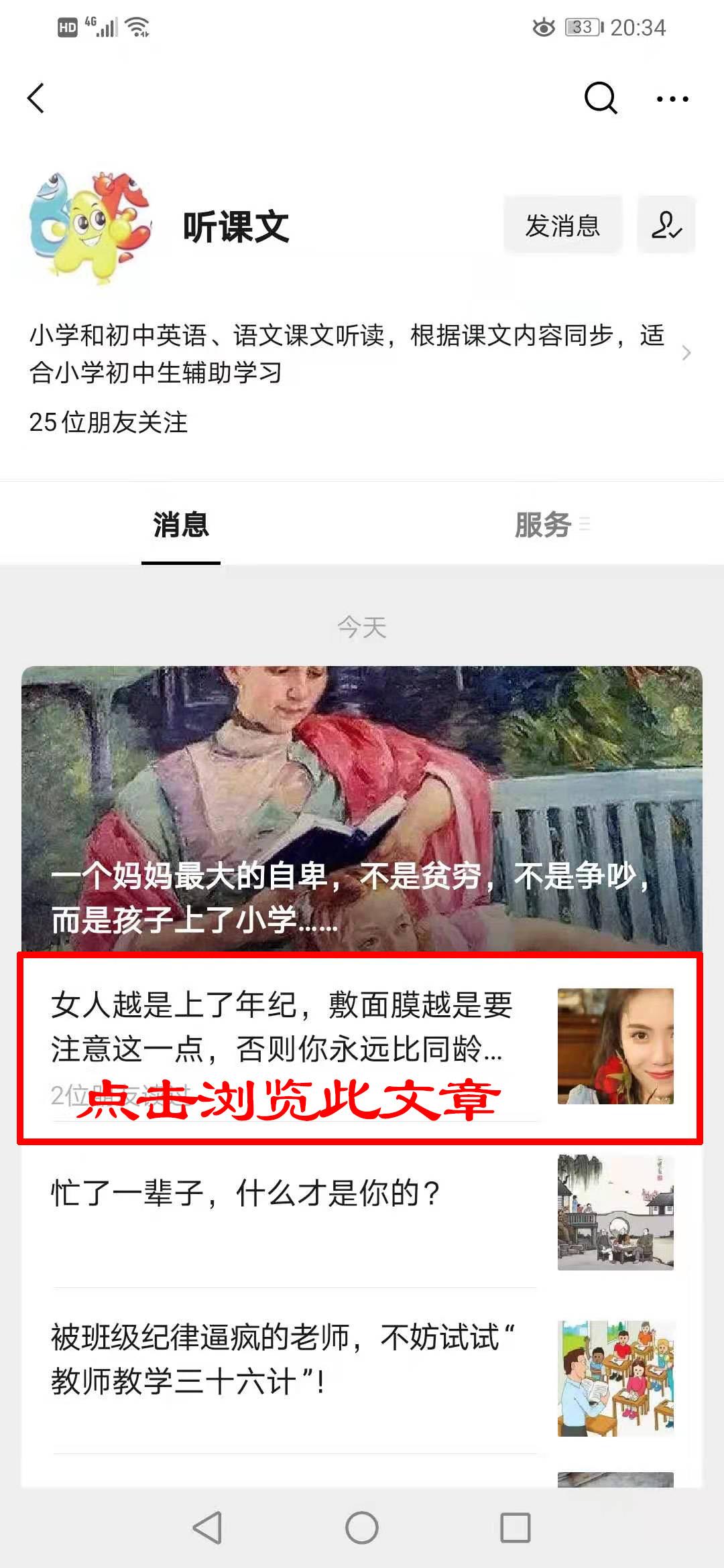 关注后点广告 简单关注点击任务 步骤图3