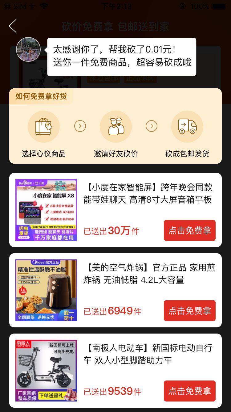 砍价 拼多多 芭乐兔儿童、婴童服饰的任务 验收样图1