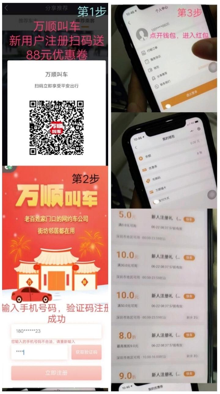10秒内注册送88元劵 步骤图1
