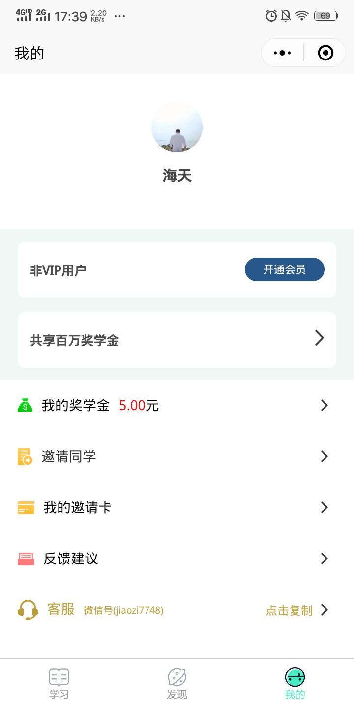夏的关注任务 步骤图2