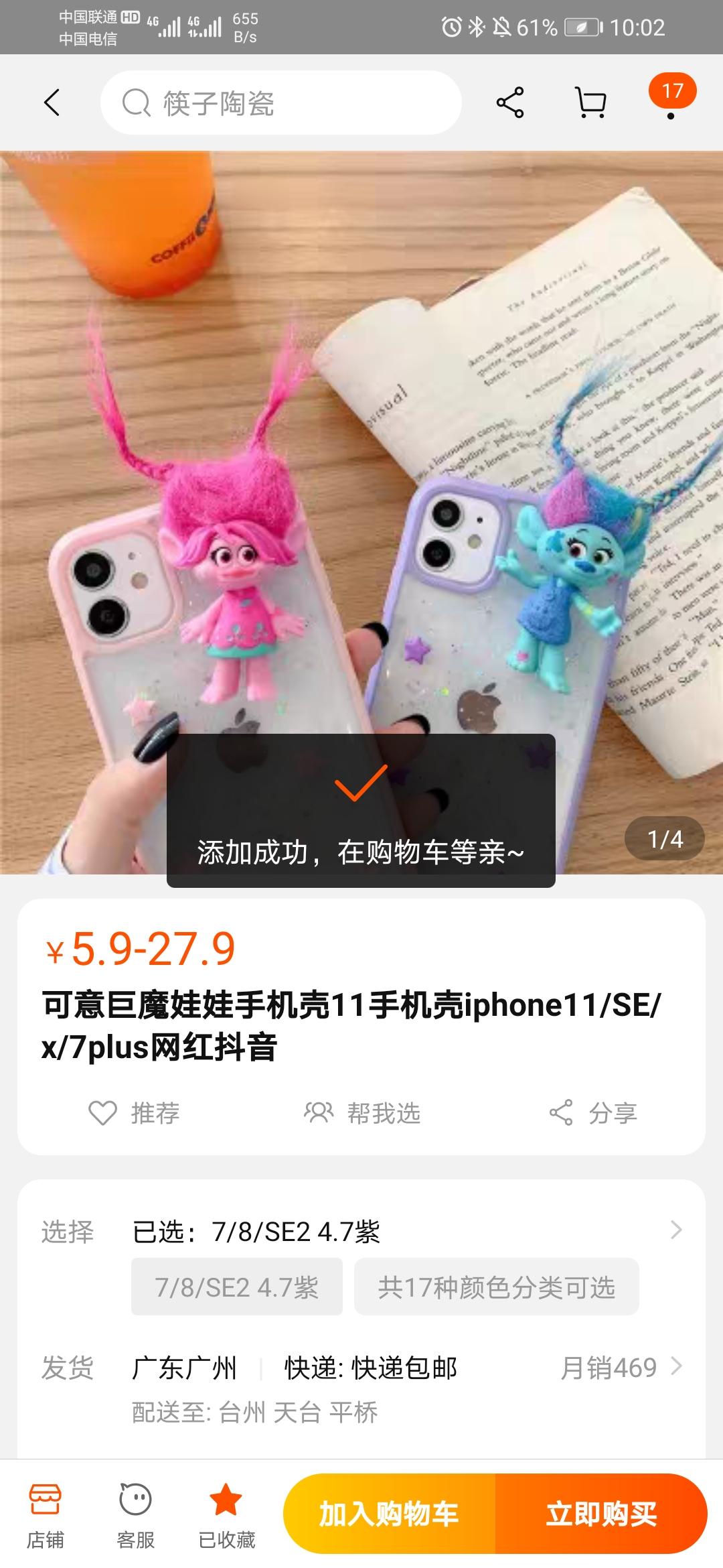 搜索 点赞/收藏 淘宝/京东 goeas的任务 验收样图1