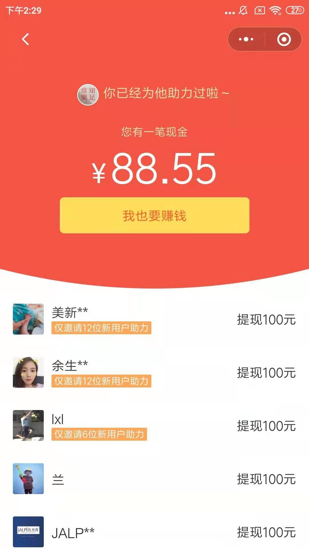 助力 小程序 微信授权 手机用户153****6946的任务 验收样图1