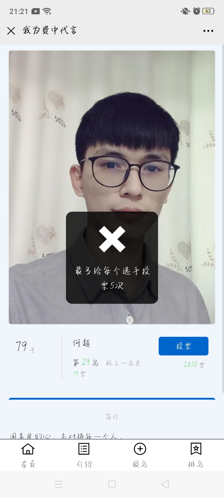 投票 微信投票任务 验收样图1