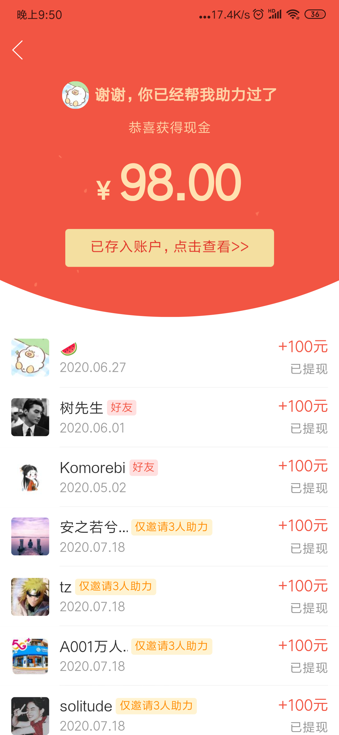 拼多多助力的砍价任务 步骤图2
